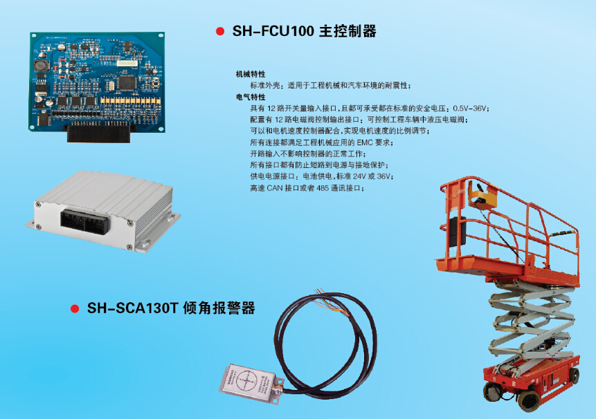 自走式高空车手柄控制系统